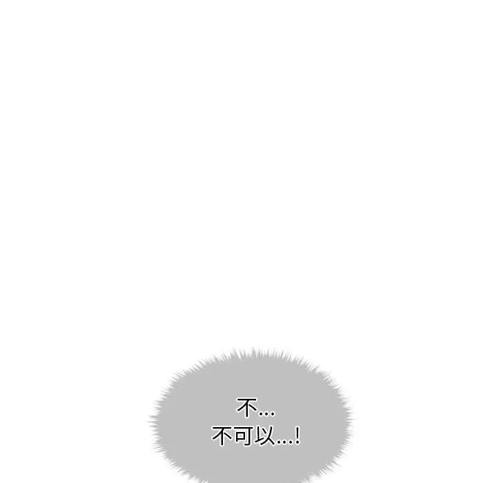 会长家的小儿子 第2话 第36页