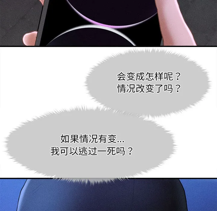 会长家的小儿子 第2话 第154页