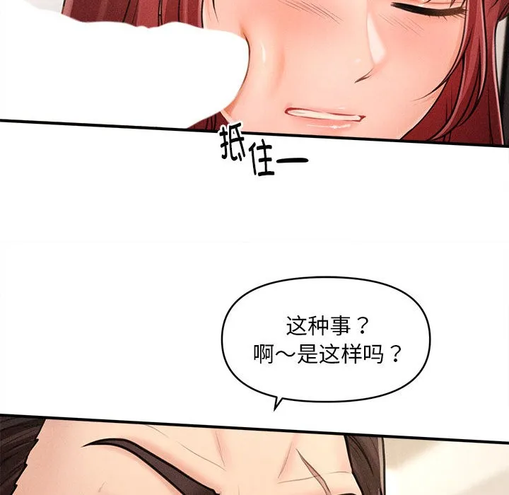 会长家的小儿子 第2话 第214页