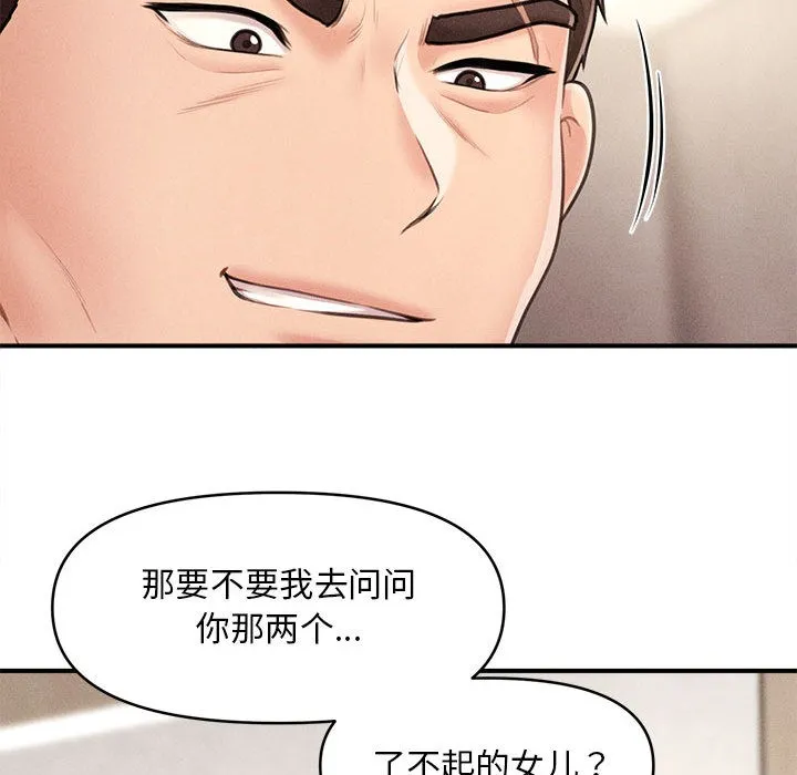 会长家的小儿子 第2话 第215页