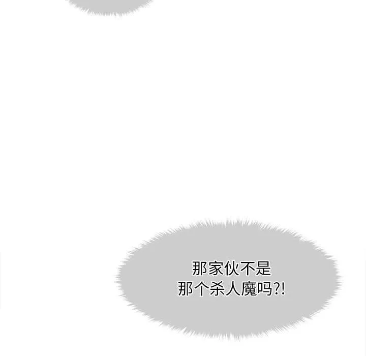 会长家的小儿子 第2话 第167页