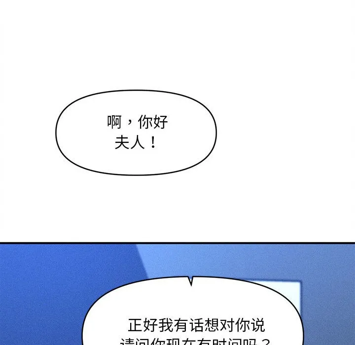 会长家的小儿子 第2话 第250页