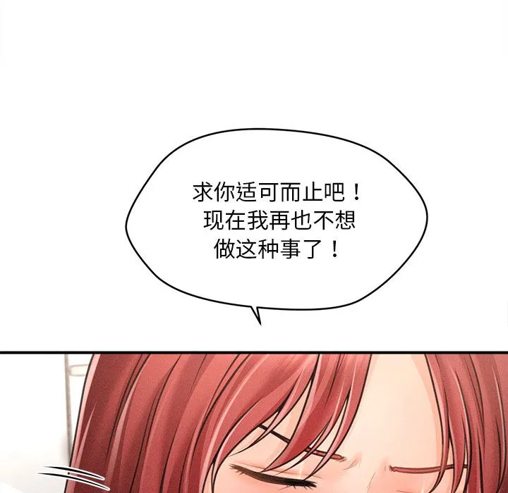 会长家的小儿子 第2话 第213页