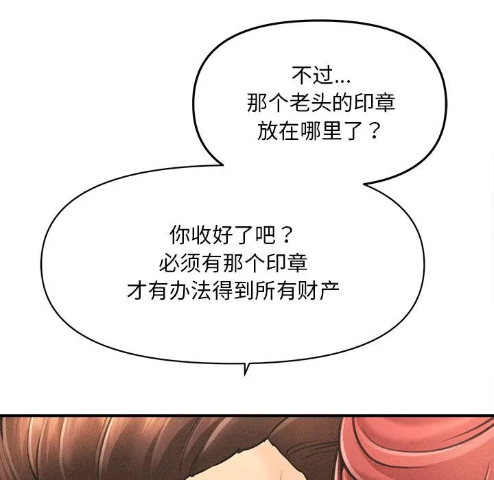 会长家的小儿子 第2话 第191页