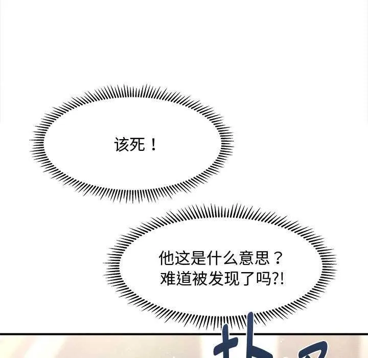 会长家的小儿子 第38話 第29页