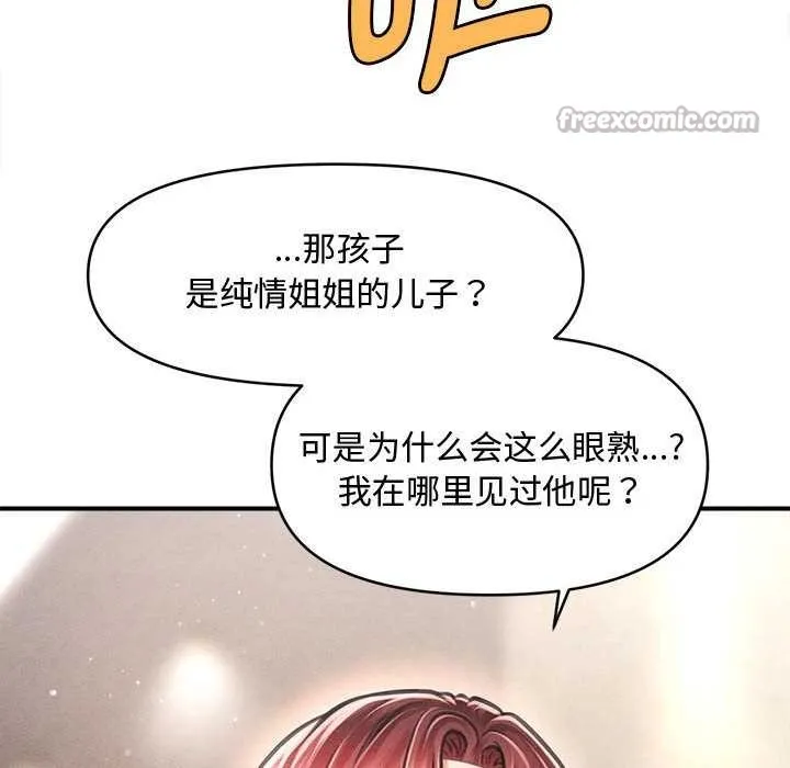 会长家的小儿子 第38話 第70页