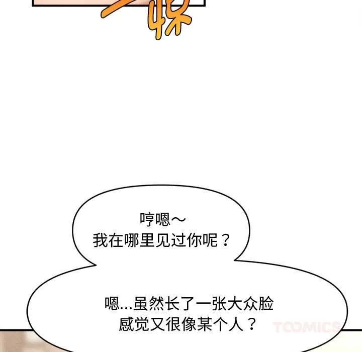 会长家的小儿子 第38話 第21页
