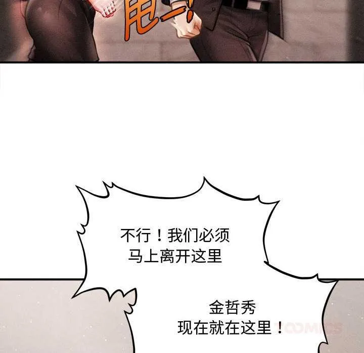 会长家的小儿子 第38話 第87页