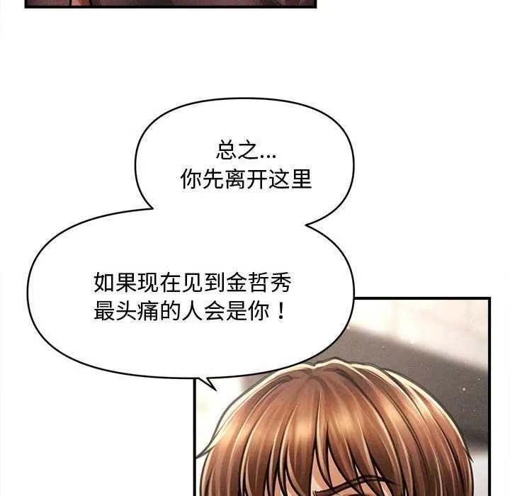 会长家的小儿子 第38話 第91页