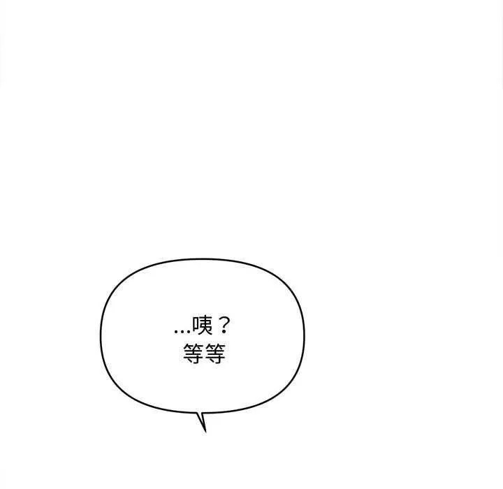 会长家的小儿子 第38話 第18页