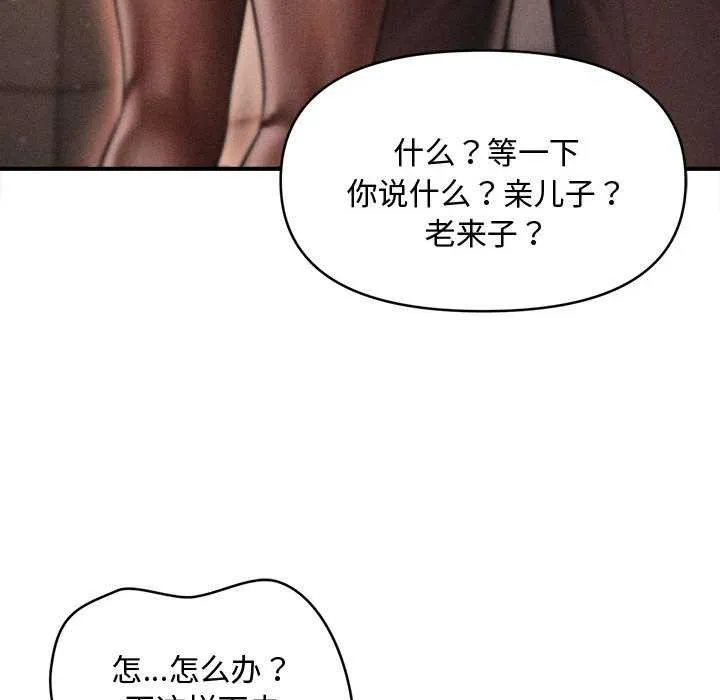 会长家的小儿子 第38話 第100页