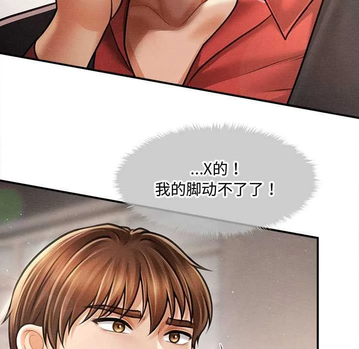 会长家的小儿子 第38話 第7页