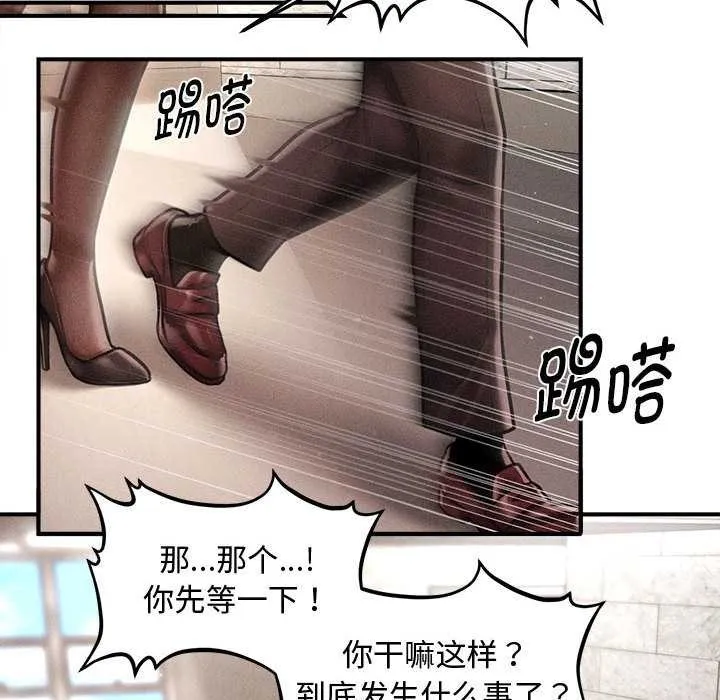 会长家的小儿子 第38話 第83页