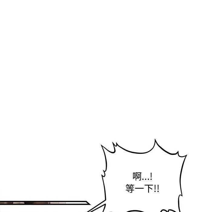会长家的小儿子 第38話 第82页