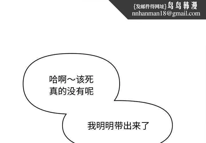 会长家的小儿子 第38話 第1页