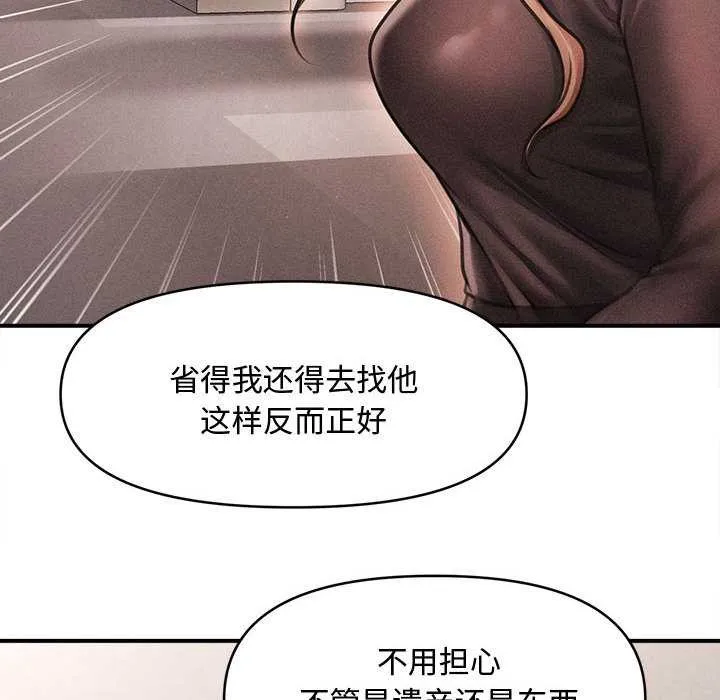 会长家的小儿子 第38話 第97页