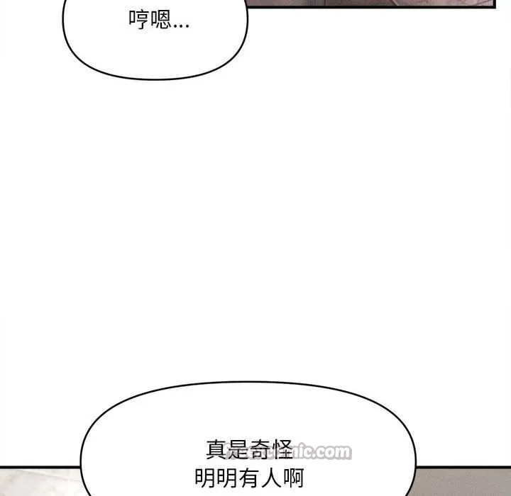 会长家的小儿子 第38話 第140页