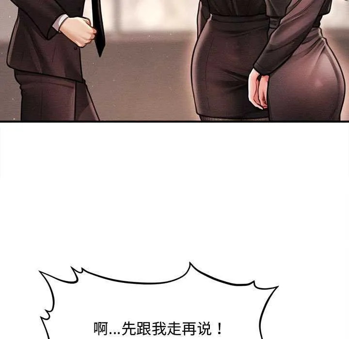 会长家的小儿子 第38話 第64页