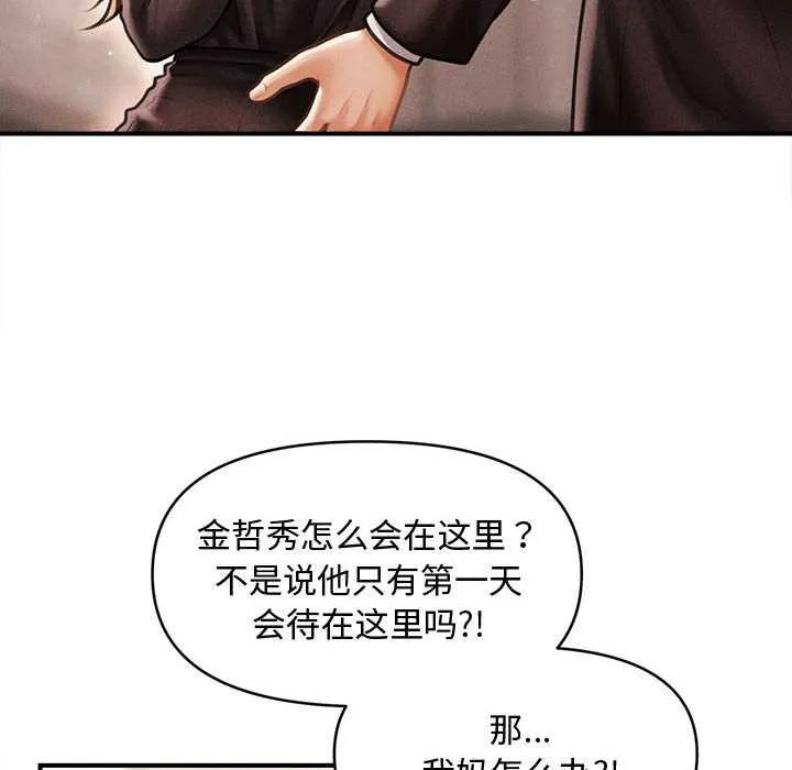 会长家的小儿子 第38話 第89页