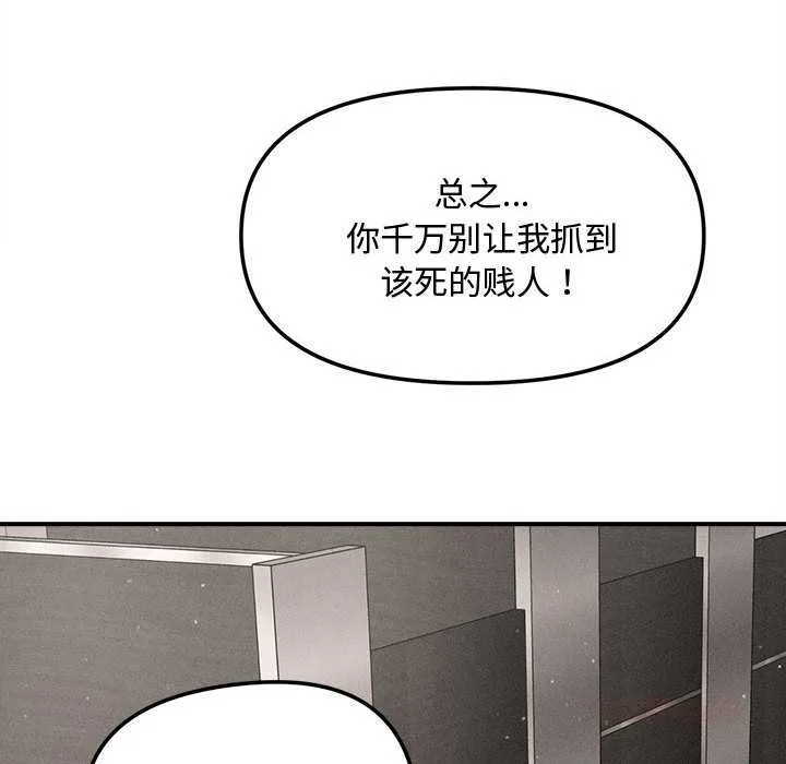 会长家的小儿子 第38話 第117页