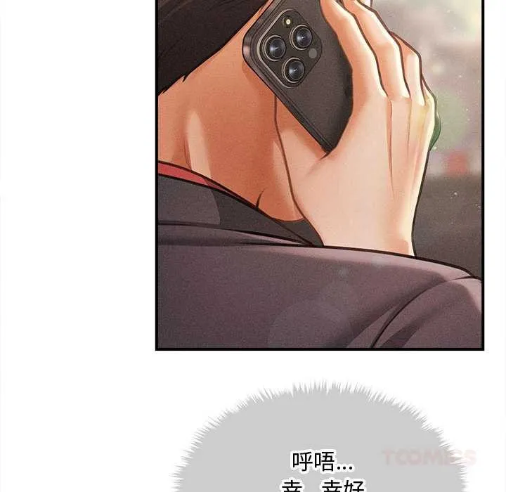 会长家的小儿子 第38話 第45页