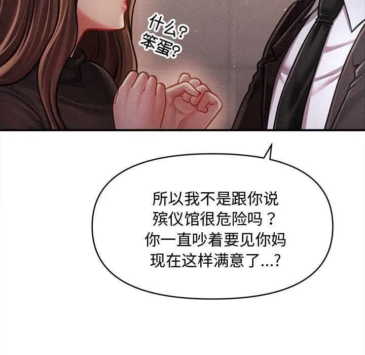 会长家的小儿子 第38話 第114页