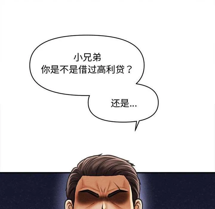 会长家的小儿子 第38話 第24页