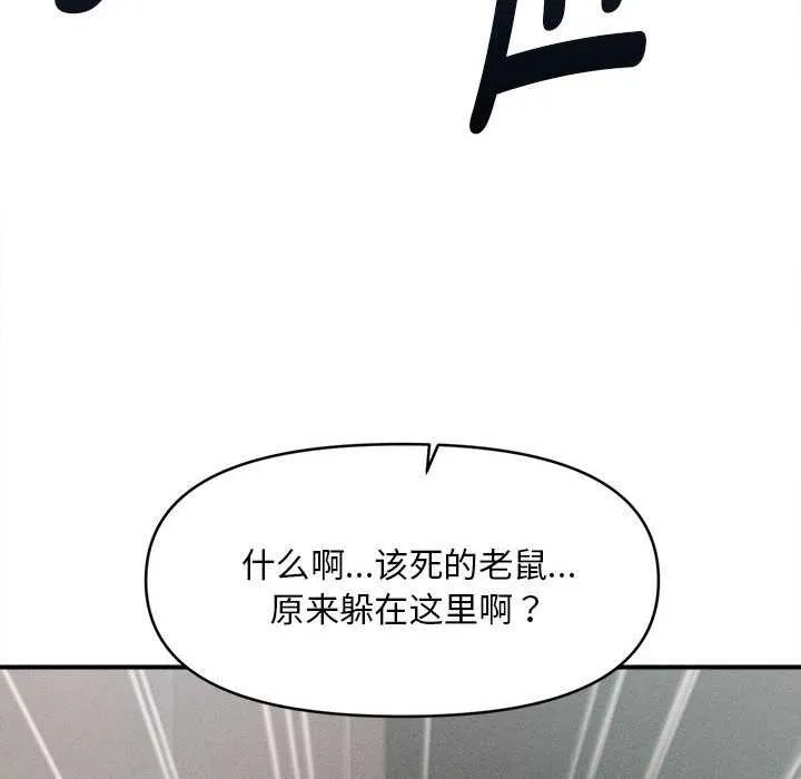 会长家的小儿子 第38話 第132页
