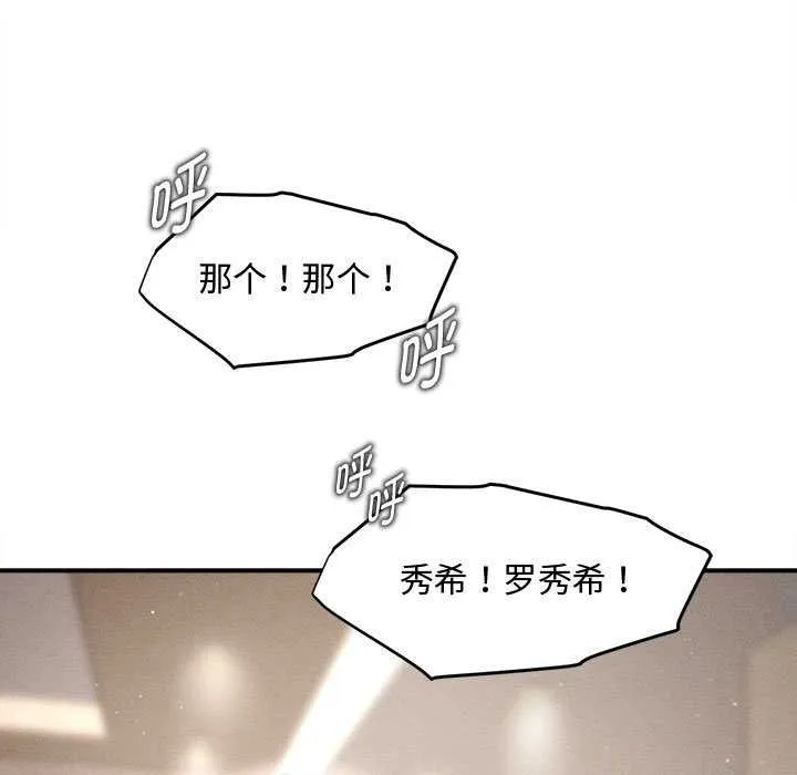 会长家的小儿子 第38話 第58页