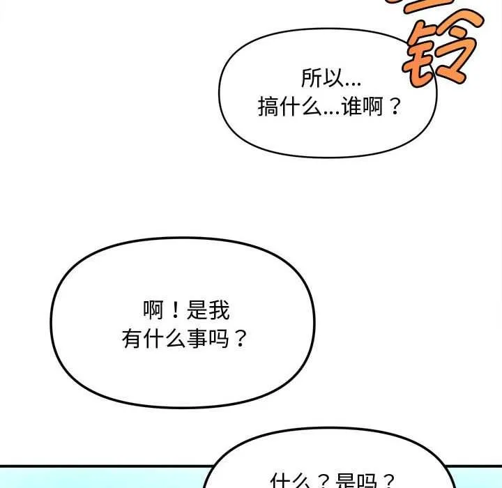 会长家的小儿子 第38話 第41页
