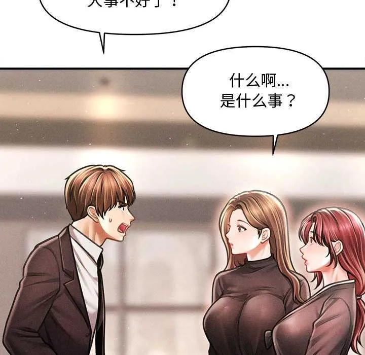 会长家的小儿子 第38話 第63页