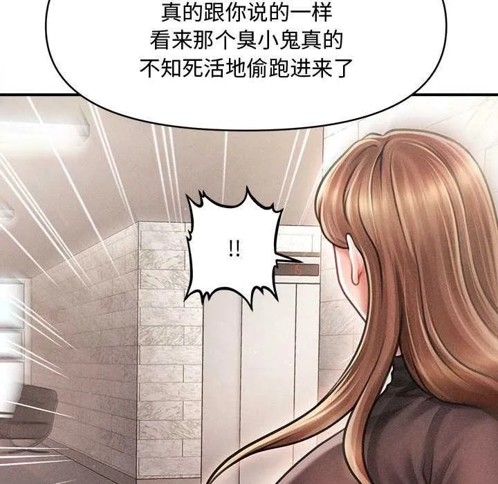 会长家的小儿子 第38話 第96页