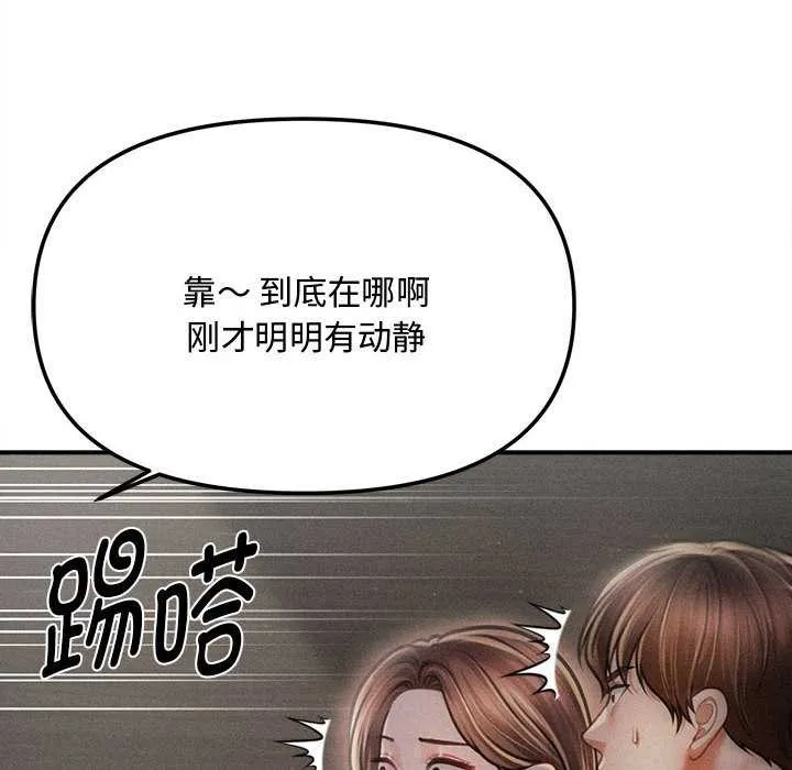 会长家的小儿子 第38話 第115页