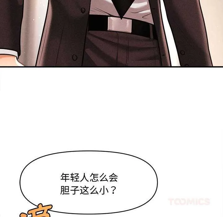 会长家的小儿子 第38話 第39页