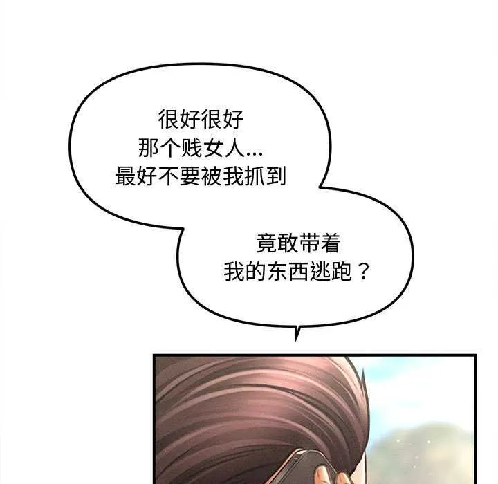 会长家的小儿子 第38話 第44页