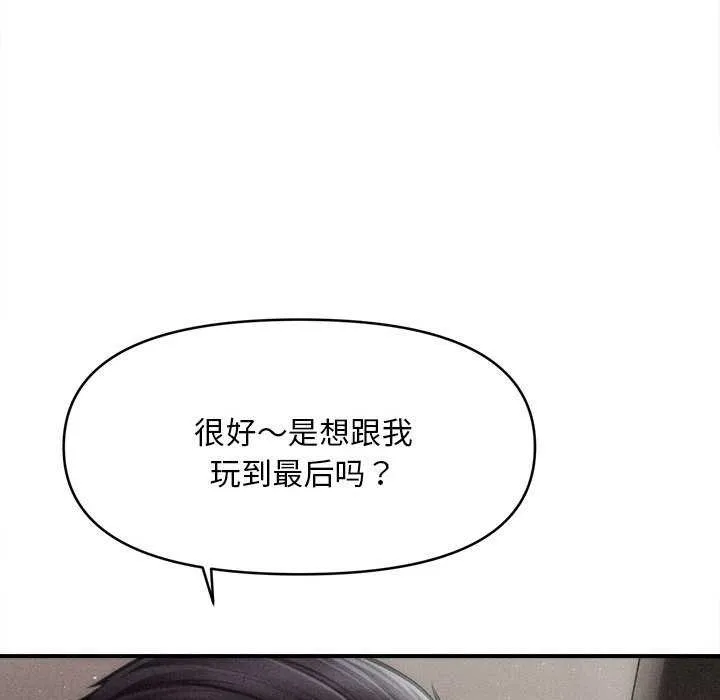 会长家的小儿子 第38話 第143页