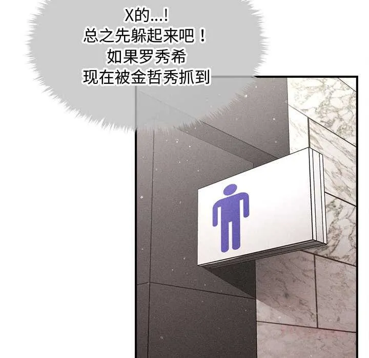 会长家的小儿子 第38話 第105页