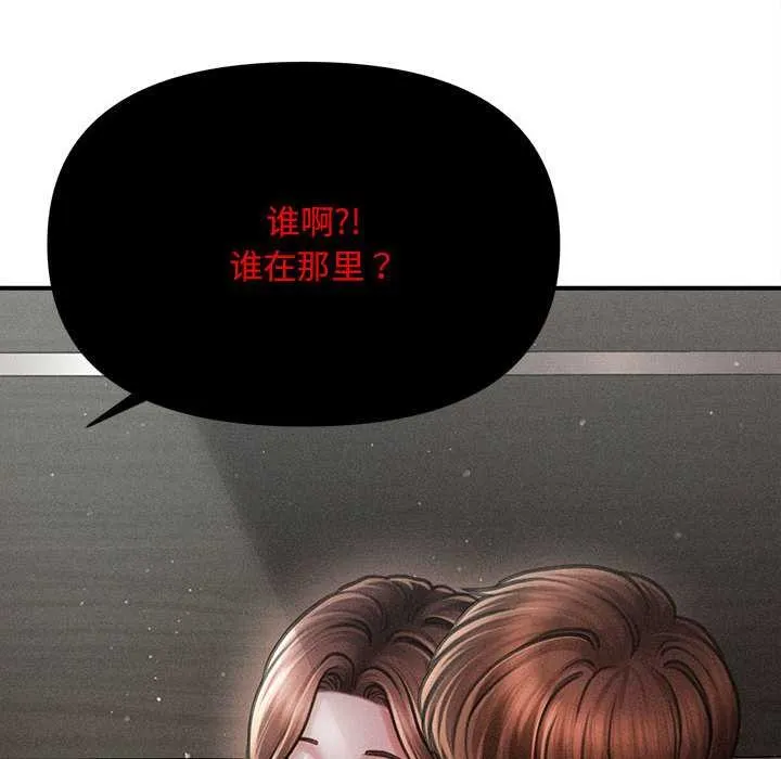 会长家的小儿子 第38話 第130页