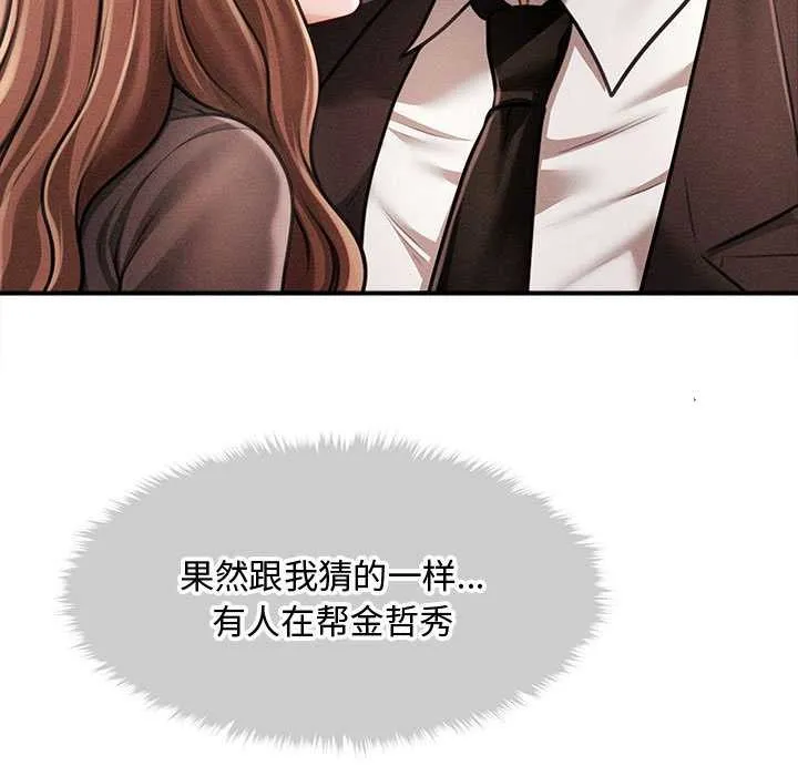 会长家的小儿子 第38話 第102页