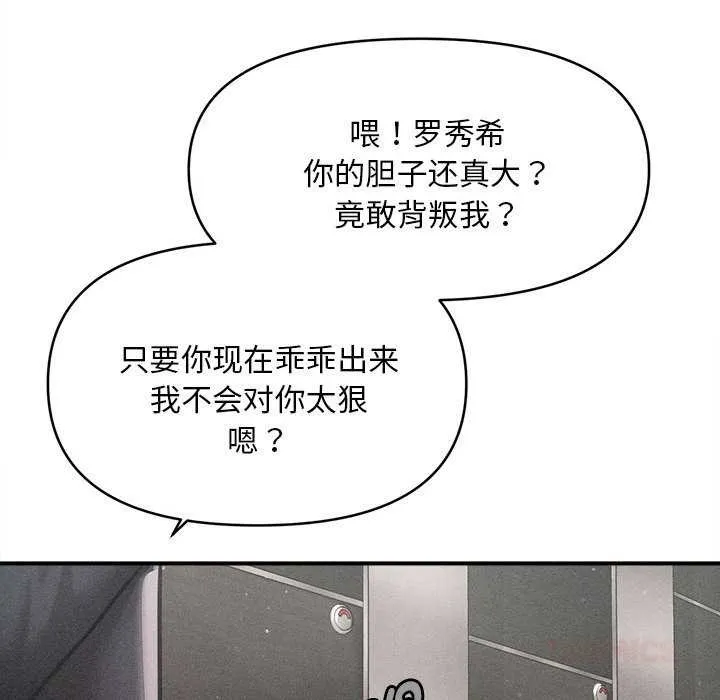 会长家的小儿子 第38話 第135页