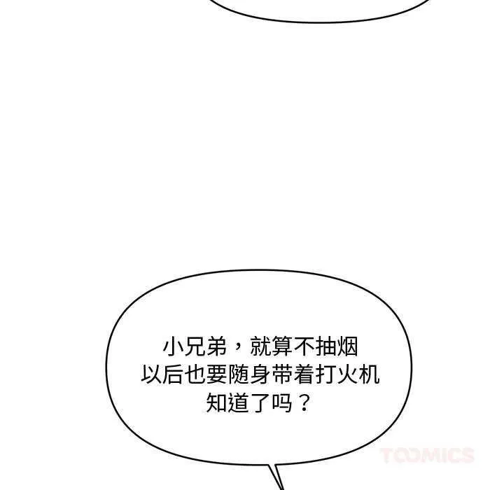 会长家的小儿子 第38話 第15页