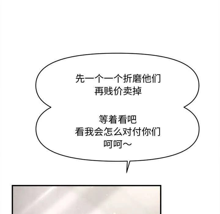 会长家的小儿子 第38話 第122页