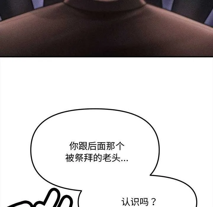 会长家的小儿子 第38話 第26页