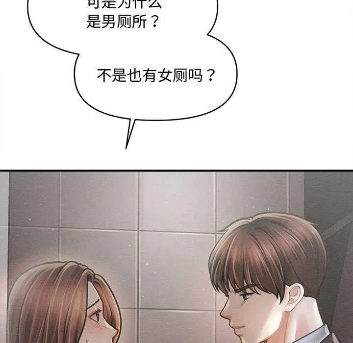 会长家的小儿子 第38話 第110页