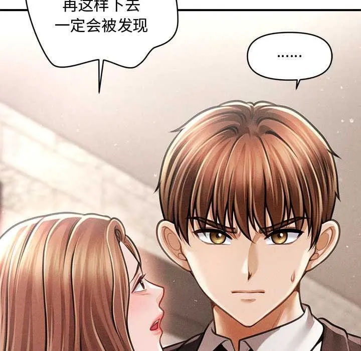 会长家的小儿子 第38話 第101页