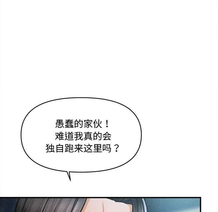 会长家的小儿子 第43話 第133页