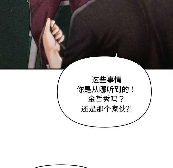 会长家的小儿子 第43話 第126页