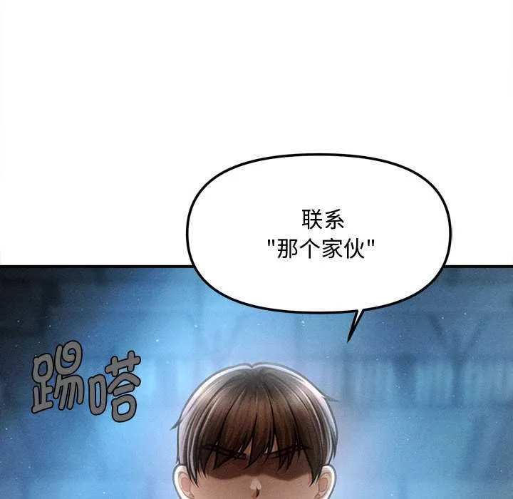 会长家的小儿子 第43話 第145页