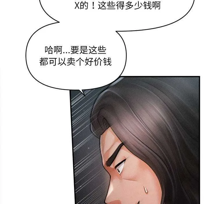 会长家的小儿子 第43話 第47页