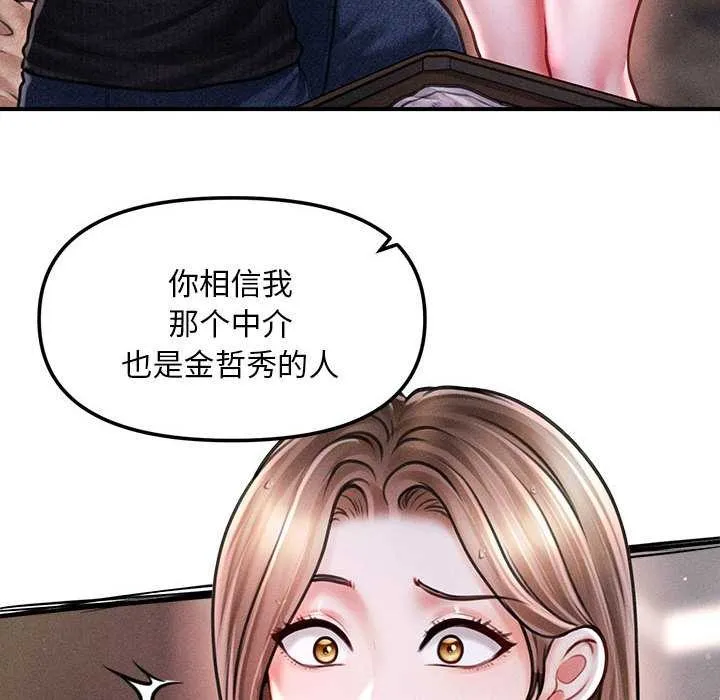 会长家的小儿子 第43話 第16页